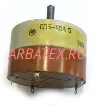 СП5-40А 5Вт 2.2 кОм