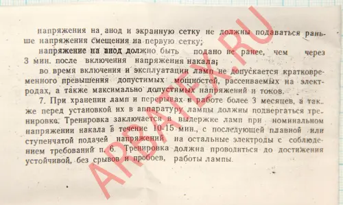 ГМИ-10 импульсный триод фото 9 ГМИ-10 импульсный триод фото 9