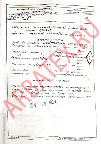 2А533А-3 диод фото 5 2А533А-3 диод фото 5