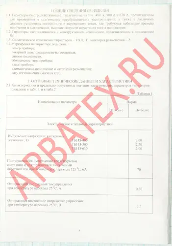 ТБ143-400-6-433 фото 4 ТБ143-400-6-433 фото 4