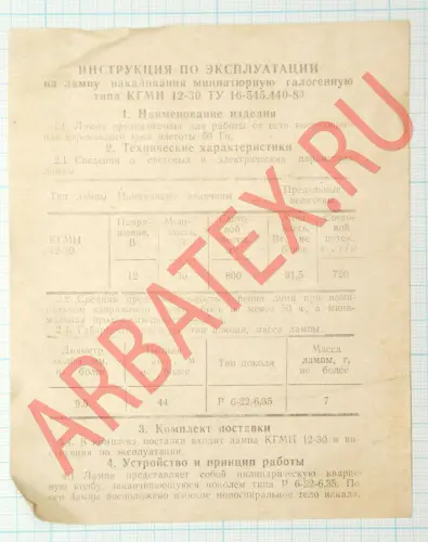 КГМН 12-30 лампа накаливания фото 3 КГМН 12-30 лампа накаливания фото 3