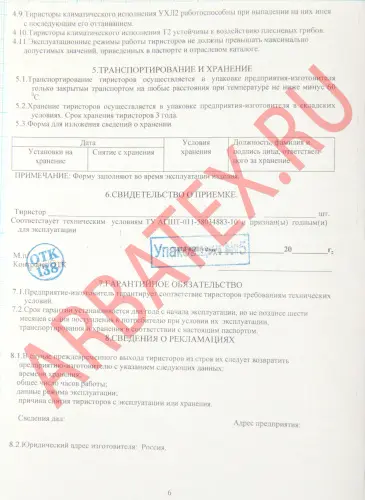 ТБ143-400-10-443 фото 8 ТБ143-400-10-443 фото 8