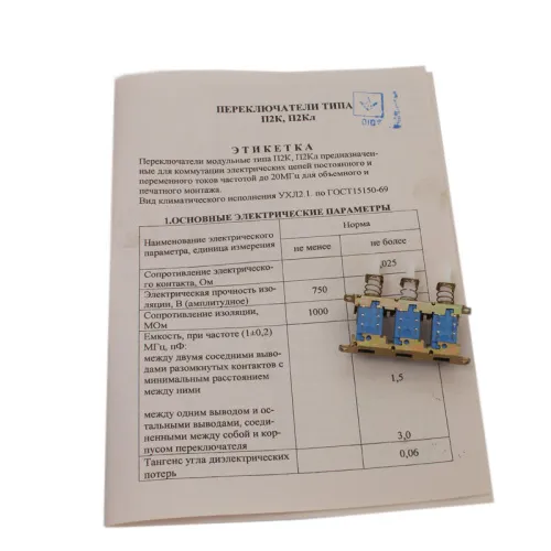 П2К-Н-2-15-2б переключатель