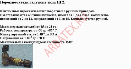 ПГ2-22-2П8НВК переключатель галетный фото 4